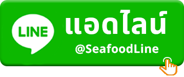 อาหารทะเลสด